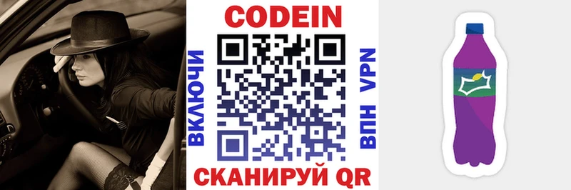 Codein напиток Lean (лин)  наркошоп  Козельск 